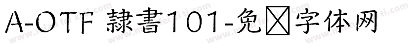 A-OTF 隷書101字体转换